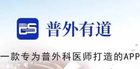 普外有道官方正版