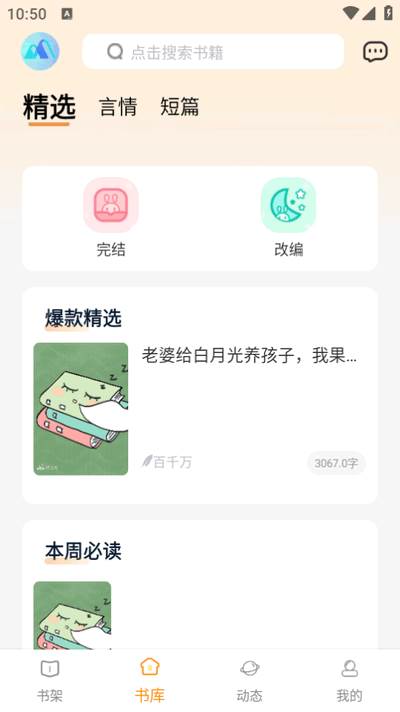 漫悦都小说app手机版