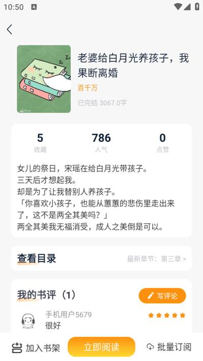 漫悦都小说app手机版