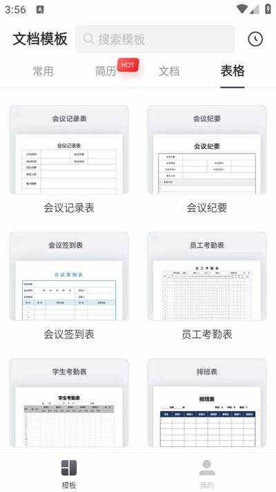 手机文档编辑app官方正版