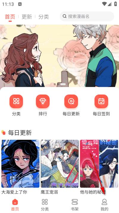 快耽漫画app最新版2025
