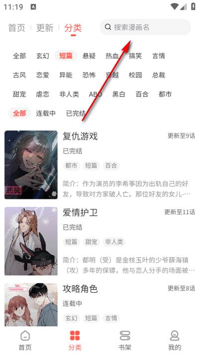 快耽漫画app最新版2025