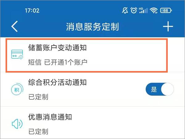 建设银行app怎么取消短信服务费教程