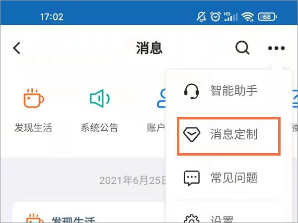 建设银行app怎么取消短信服务费教程