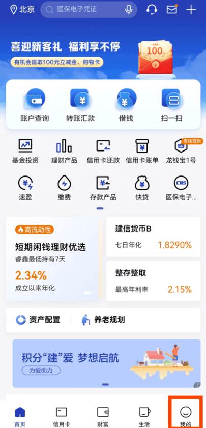 中国建设银行app最新版