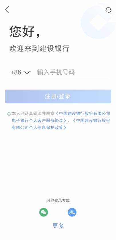 中国建设银行app最新版