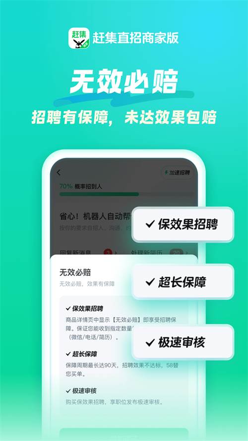 赶集直招商家版app最新版