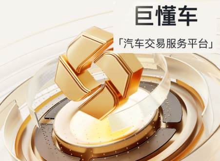 巨懂车app最新版