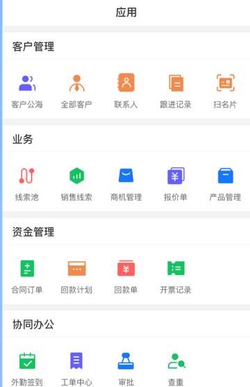 企查查CRM最新版 企查查CRM最新版