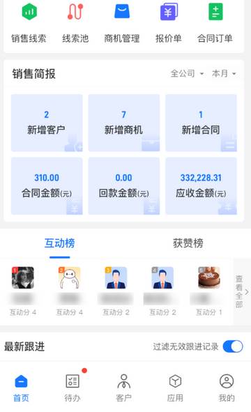 企查查CRM最新版 企查查CRM最新版
