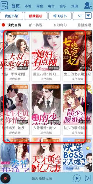 昊昊听书纯净版