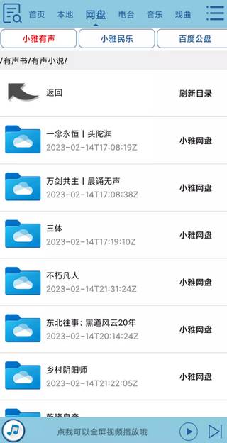 昊昊听书纯净版