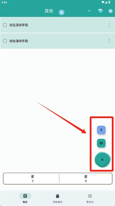 购物清单安卓版
