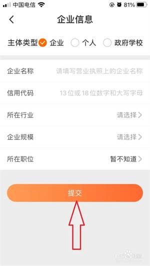 怎么填写企业信息截图3