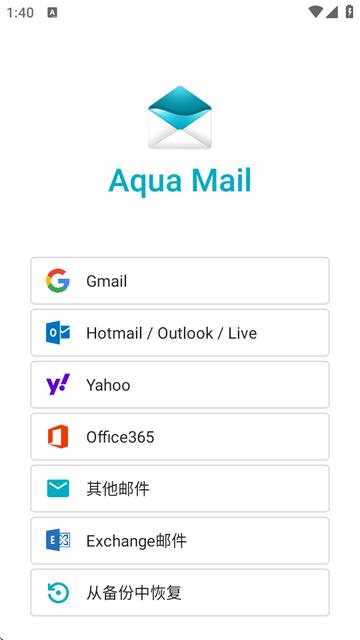 Aqua Mail邮箱大师安卓版