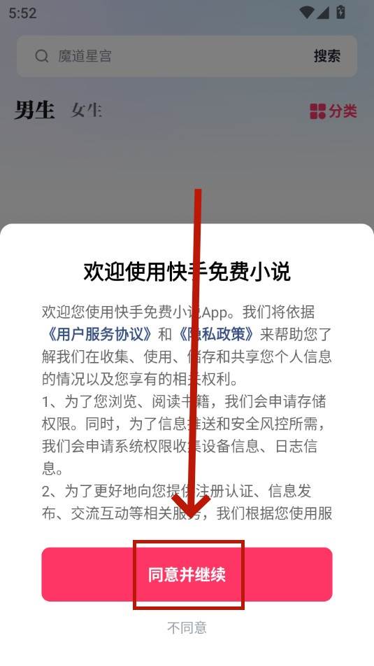 快手免费小说app 快手免费小说app