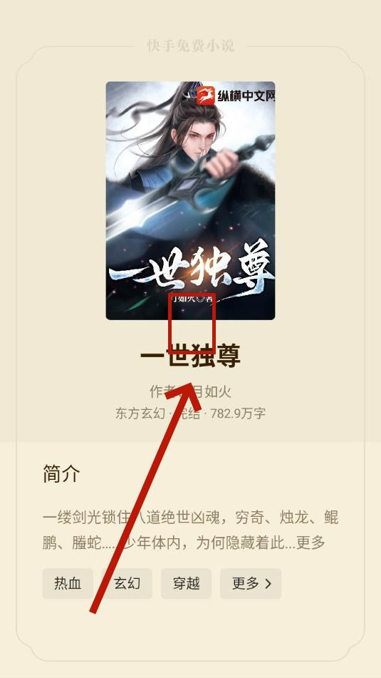 快手免费小说app 快手免费小说app