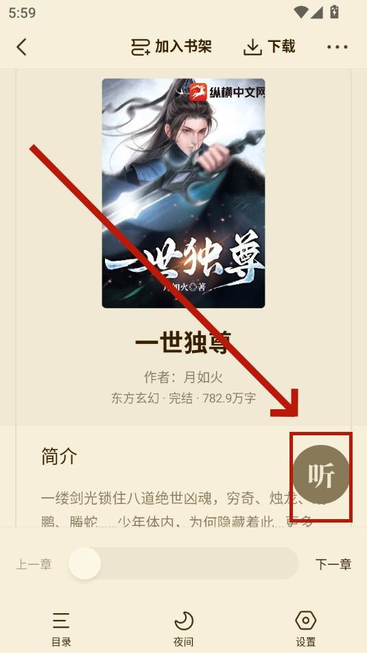 快手免费小说app 快手免费小说app