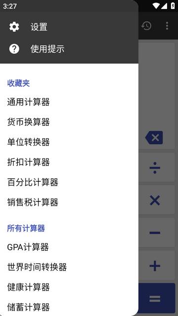 万能计算器app最新版 万能计算器app最新版