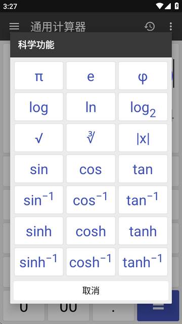 万能计算器app最新版 万能计算器app最新版
