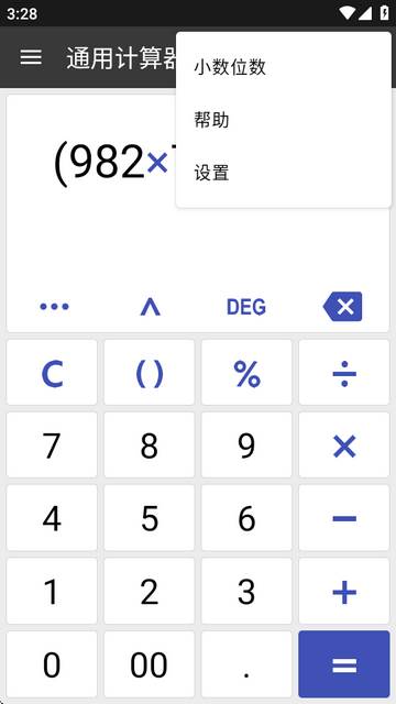 万能计算器app最新版 万能计算器app最新版