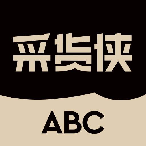 采货侠二手平台