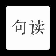 句读app会员版