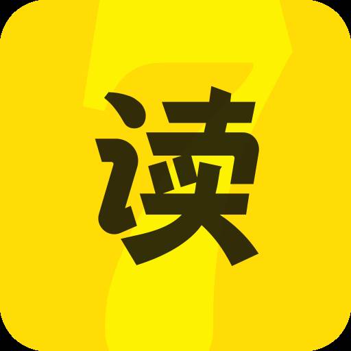 七读免费小说去更新版