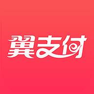 翼支付客户端官方正版