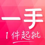 一手批发app官方版