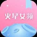 火星女频小说APP