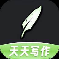 天天写作app安卓版