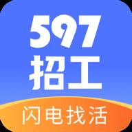 597招工平台app最新版