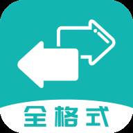 格式转换大师官方版(格式转换宝)