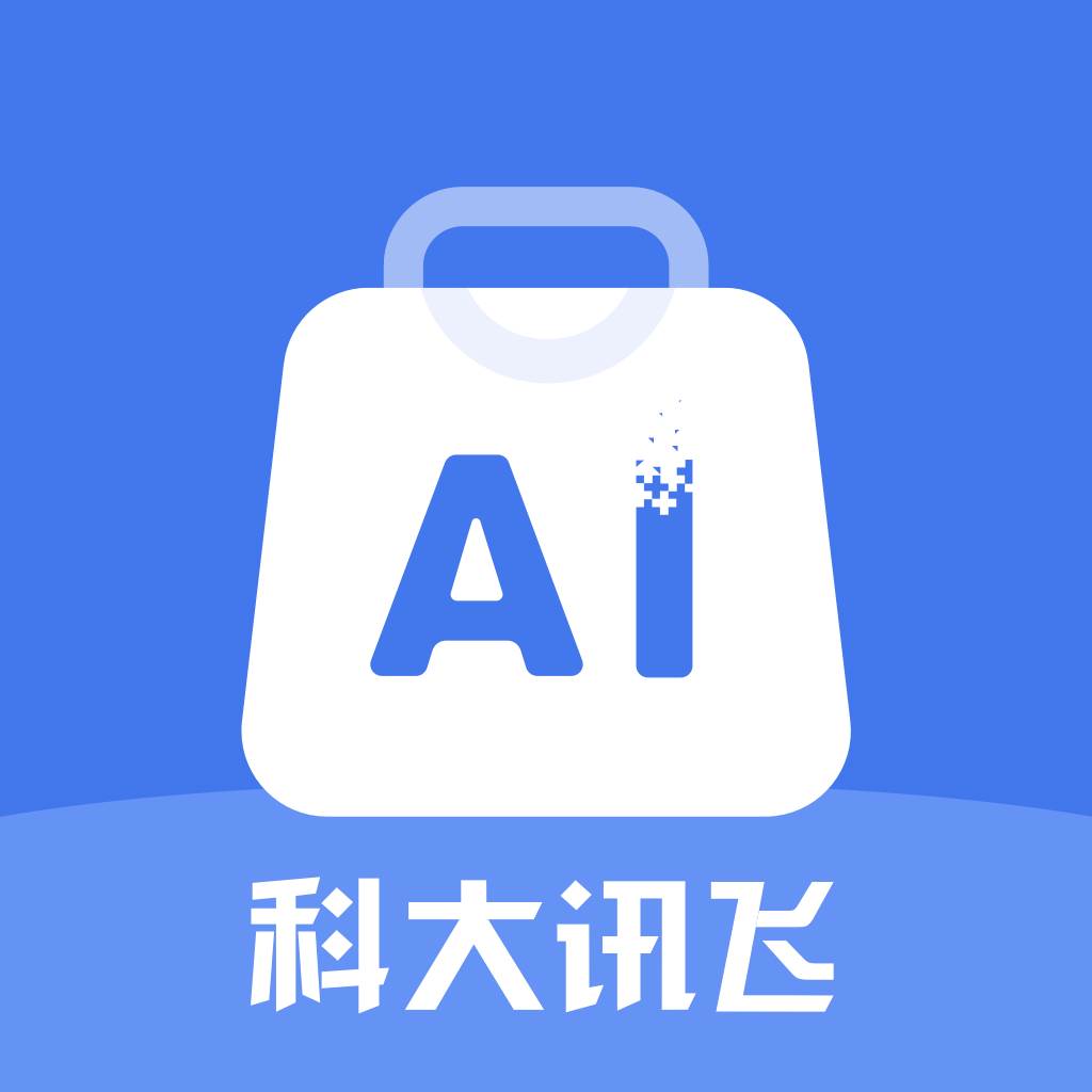 讯飞AI零售app最新版本2025
