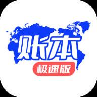 云账本极速版app官方正版