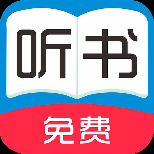 全免听书大全app官方版