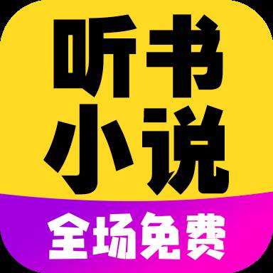 彩宣免费听书小说全集app手机官方版