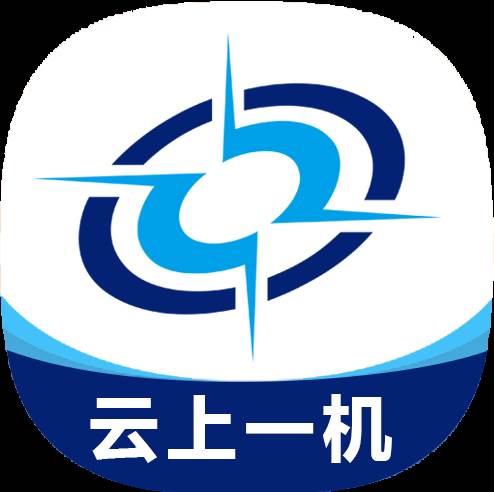 云上一机app最新版