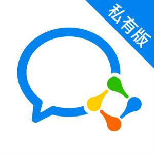 企业微信私有版2025最新版