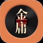 金庸听书app最新版