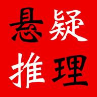 悬疑推理小说合集免费阅读