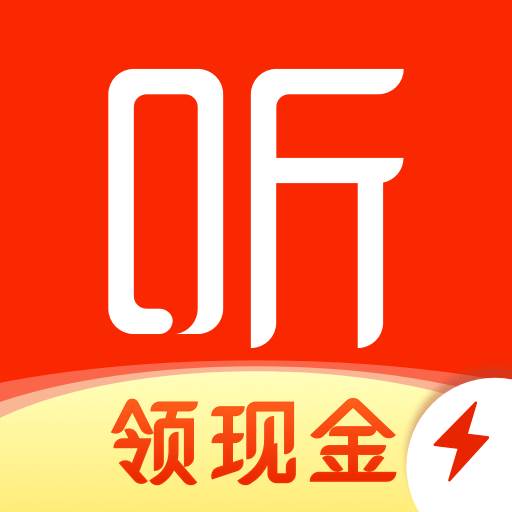 喜马拉雅极速版app