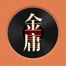 金庸听书App官方版