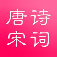 唐诗与宋词app安卓版