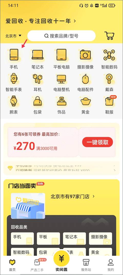 爱回收下单方法