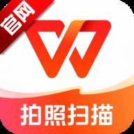 金山办公WPS Office手机官方最新版