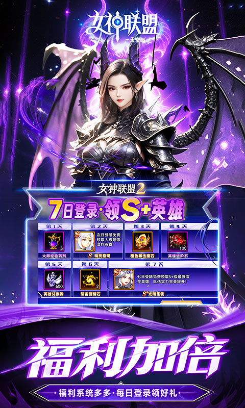 女神联盟2（0.05折重启女神）专服 8月首发截图4