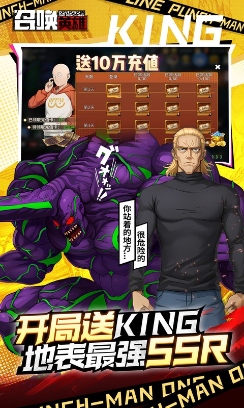 召唤英雄（0.1折一拳超人官方手游专服截图2