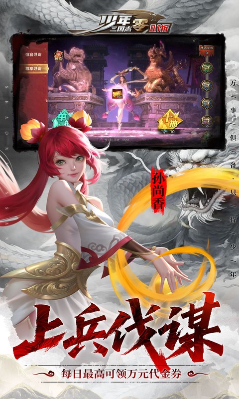 少年三国志：零（首款少三系免费版）官方手游专服截图3